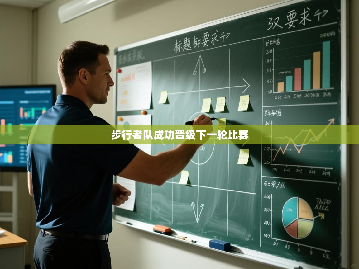 步行者队成功晋级下一轮比赛